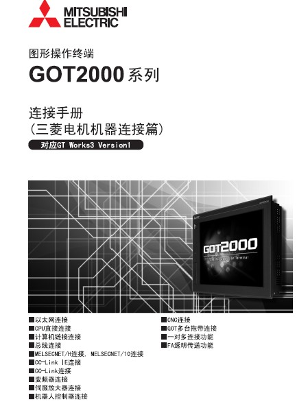三菱GOT2000系列连接手册新款(三菱电机机器连接篇) - ,三菱PLC模块,FX3SA.FX3GA,FX3G,FX3U,,三菱A系列PLC